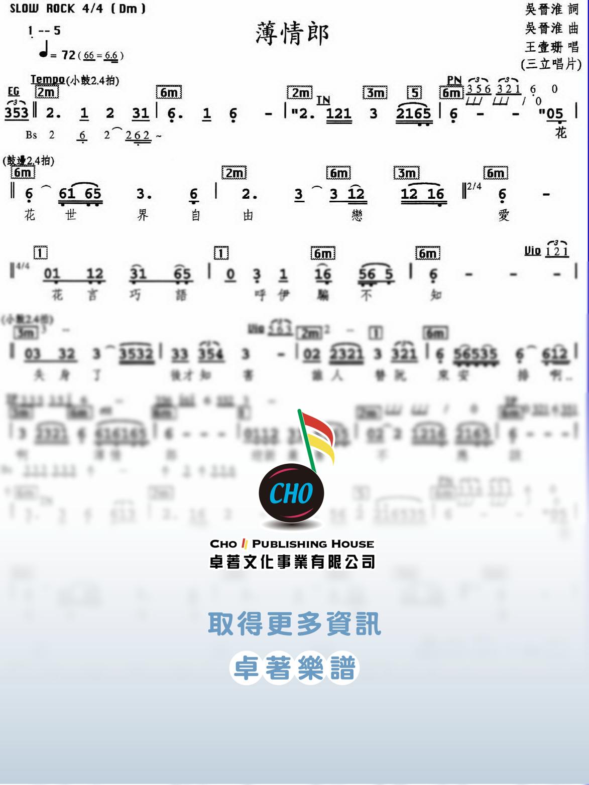 薄情郎